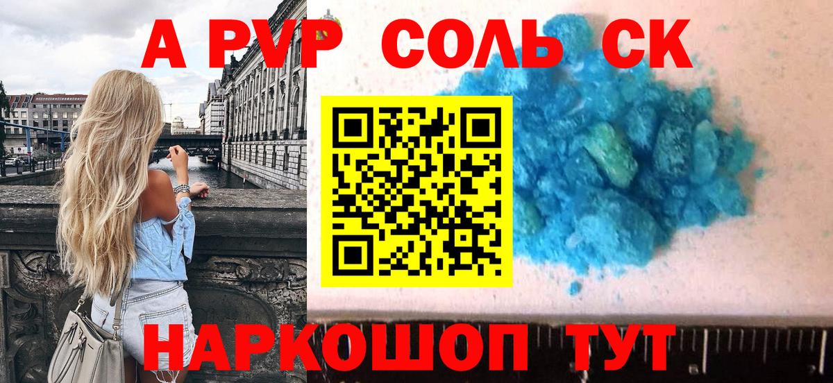A-PVP кристаллы Сокол
