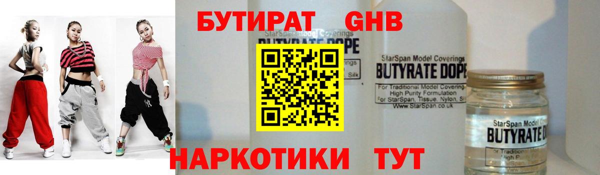 БУТИРАТ бутик  Вход с VPN  Сокол 