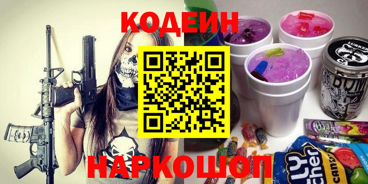 Сокол  Кодеин напиток Lean (лин)  Кодеин Purple Drank  Вход с VPN 