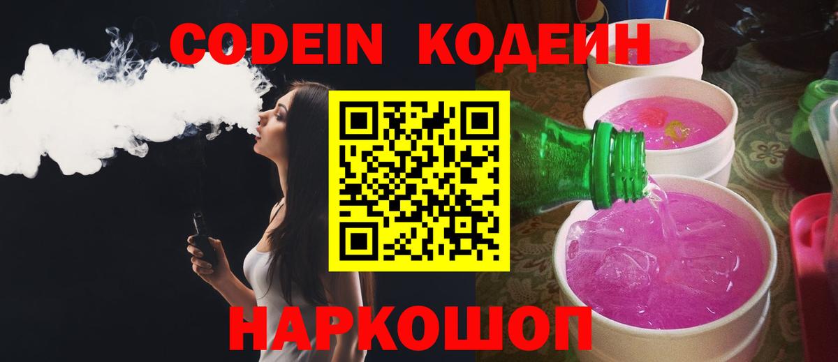 Кодеиновый сироп Lean Purple Drank Сокол