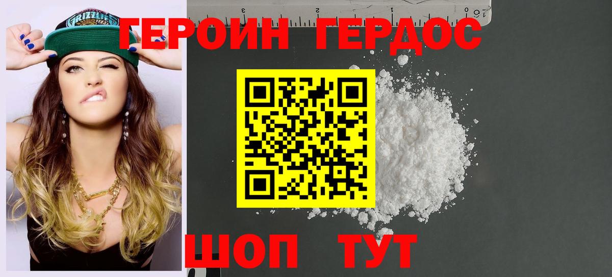 ГЕРОИН Heroin Сокол