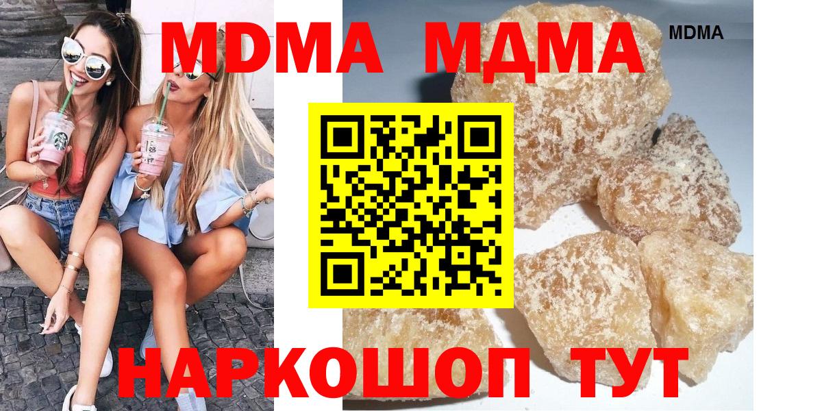 MDMA кристаллы  МДМА  Сокол  МДМА Molly  Вход с VPN 