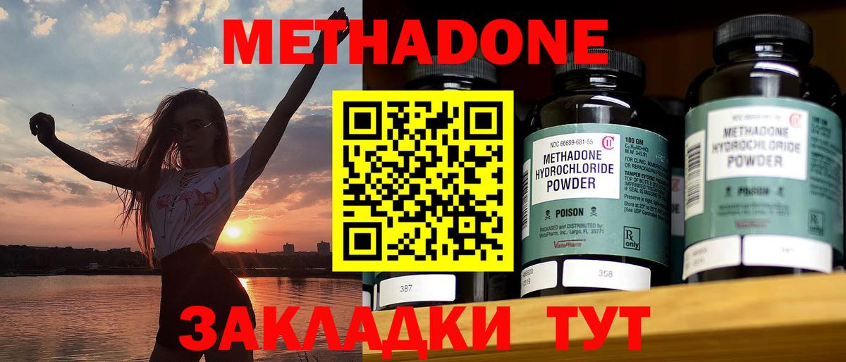 МЕТАДОН VHQ  Метадон methadone  Сокол  Вход с VPN 
